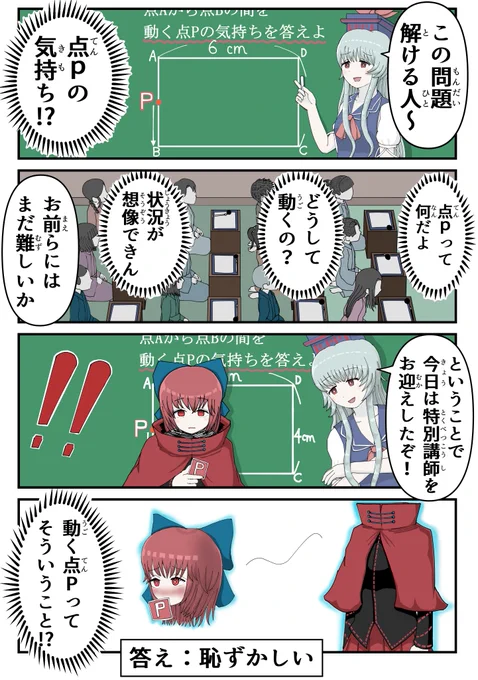 東方四コマ 動く点P 