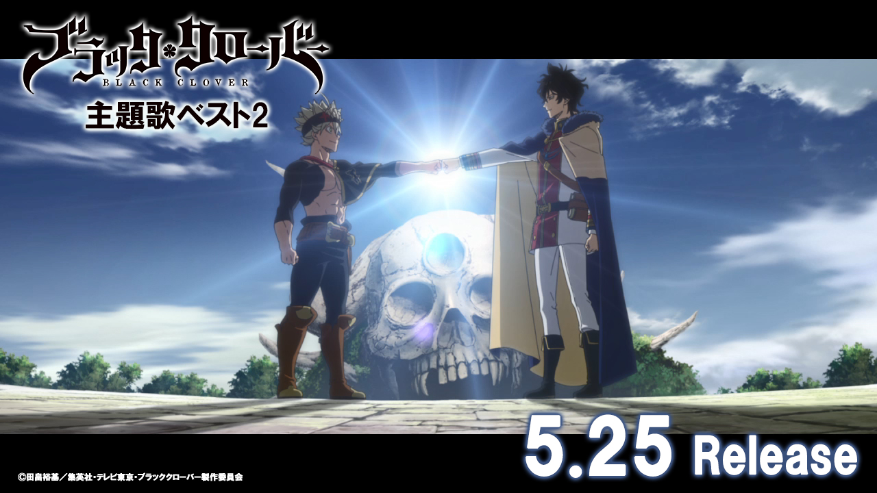 ブラッククローバー テレビアニメ公式 ブラッククローバー 主題歌ベスト2 歴代op Ed 場面写真公開 第13クールedテーマ Treasure Beautiful ブラクロ 主題歌ベスト2 22 5 25 Release T Co Wfohopj5rr Treasure ブラッククローバー テレビアニメ公式 ブラッククローバー 主題歌ベスト2 歴代op Ed 場面写真公開 第13クールedテーマ Treasure Beautiful ブラクロ 主題歌ベスト2 22 5 25 Release T Co Wfohopj5rr Treasure