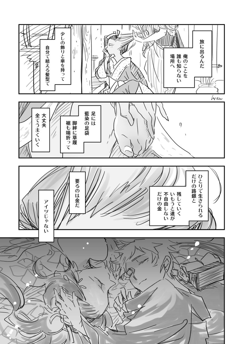 (遊郭パロ七)※ カリジャミ※直接的でない性的描写含
(2/2) 