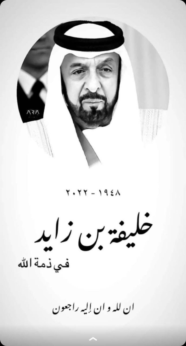 ashee1111's tweet photo. #خليفة_بن_زايد
انا لله وانا اليه راجعون اللهم اغفر له وارحمه واسكنه فسيح جناتك يارب الع��لمين https://t.co/0j8AdWoCrM