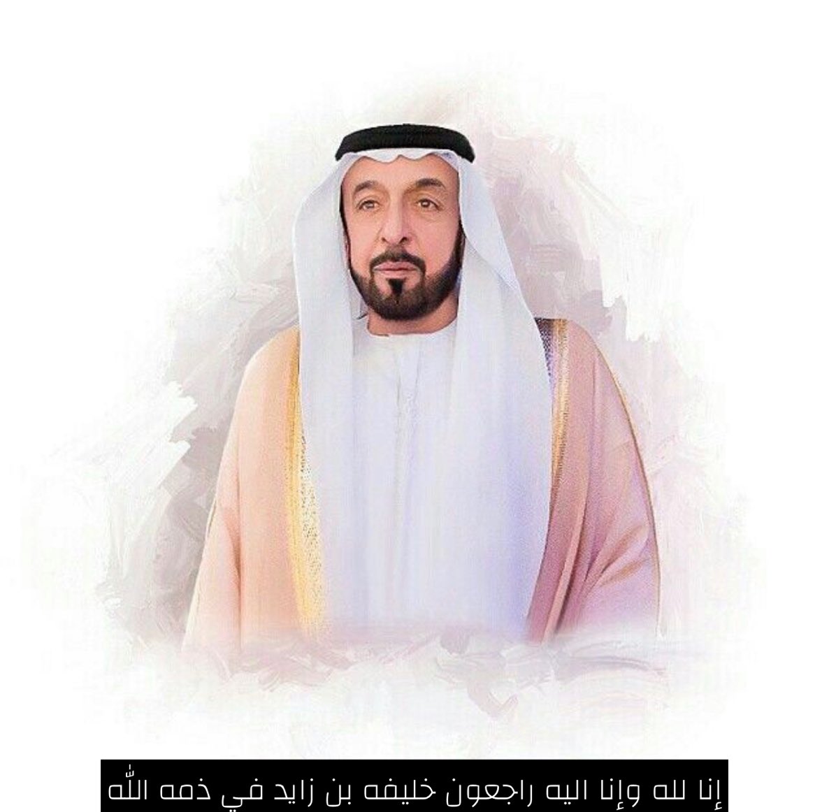 اللهم أرحم من كان في الأرض طيب الذكر طاهر  القلب و هب له بقدر دعاء الصالحين للأموات نعيمًا و رضوانًا وسرورً/الله يرحم بوسلطان رحمة واسعه #خليفة_بن_زايد
