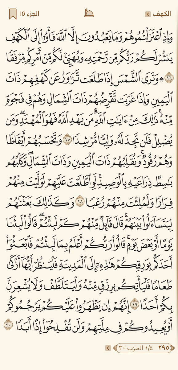 Birmustamer2's tweet photo. سورة الكهف 🤍 احرصوا على قراءتها. https://t.co/lspKt1Nw5U