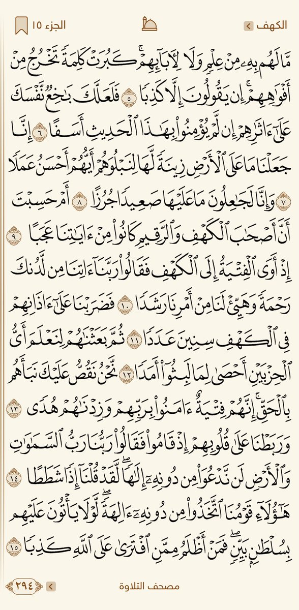 Birmustamer2's tweet photo. سورة الكهف 🤍 احرصوا على قراءتها. https://t.co/lspKt1Nw5U