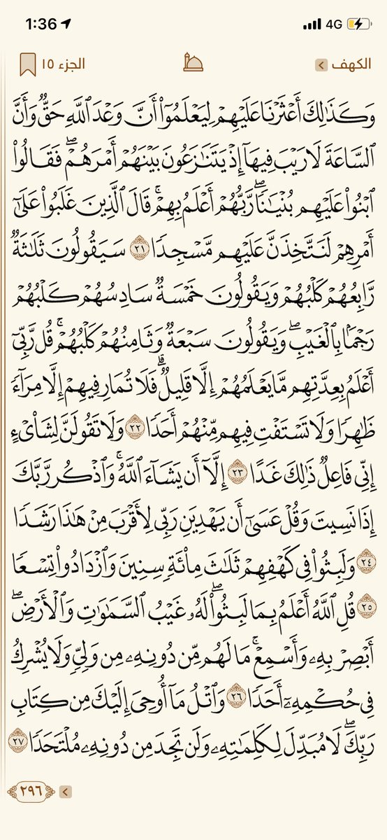 Birmustamer2's tweet photo. سورة الكهف 🤍 احرصوا على قراءتها. https://t.co/lspKt1Nw5U