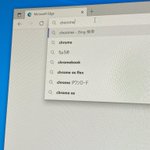 Windowsをインストールしたら最初にやることは？Edgeでchromeを検索w