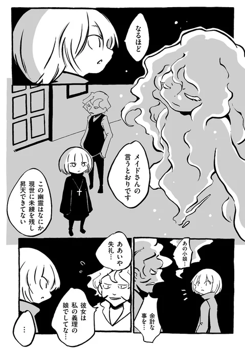 骨 嘘 そして沈黙 