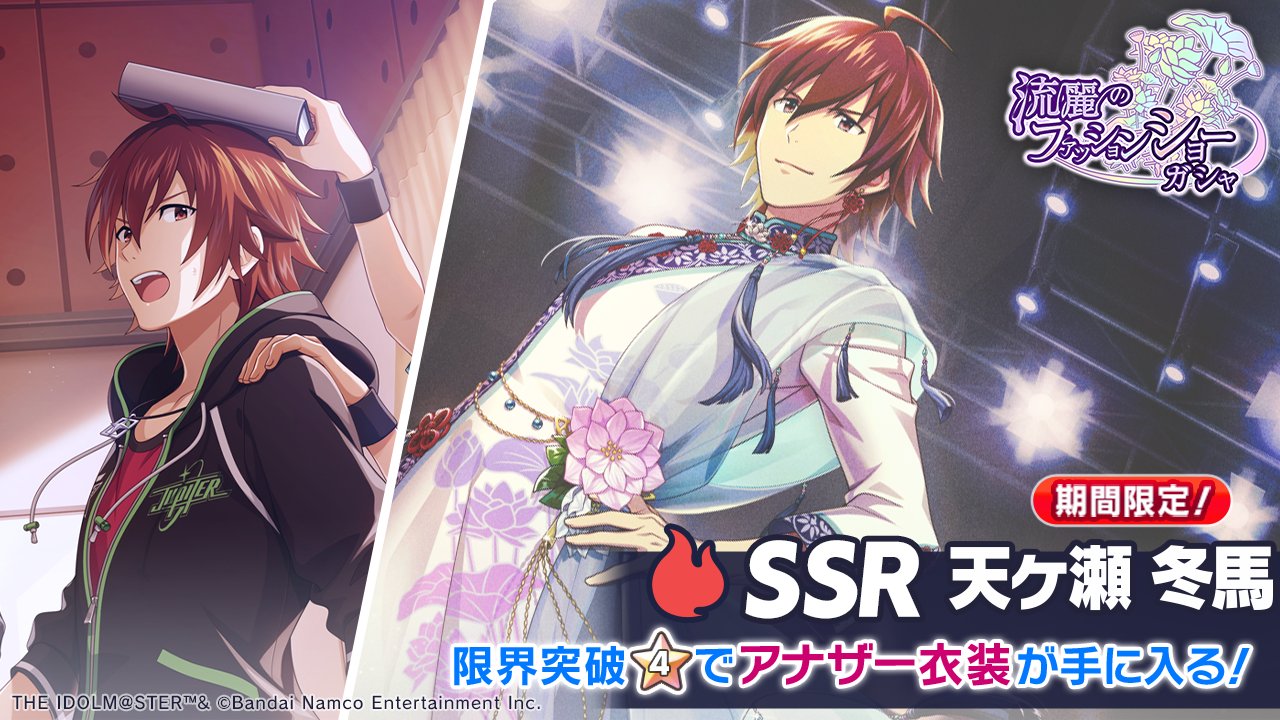 01「FACE_M_BLACK」 天ヶ瀬冬馬 アイドルマスター SideM GROWING STARS公式 on X: 