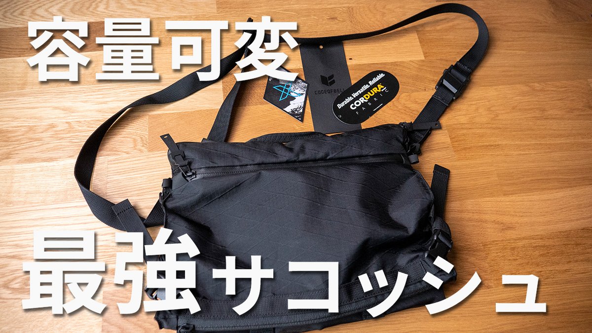 dinosaur_vc's tweet photo. 【YouTube更新】

【1台○役】CODEOFBELL ANNEXLINERレビュー【iPadに最適なバッグ】
https://t.co/MZFx0PWYUA

幅広いシーンで活躍するサコッシュ！

#ミニマリスト
#CODEOFBELL
#ANNEXLINER https://t.co/Pmy2mVT6aG