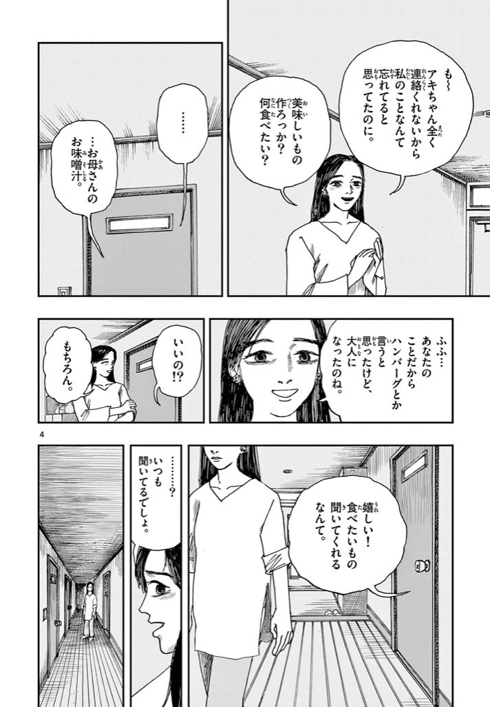 帰省した娘の様子がおかしい理由。
※ホラー漫画です(1/2) 