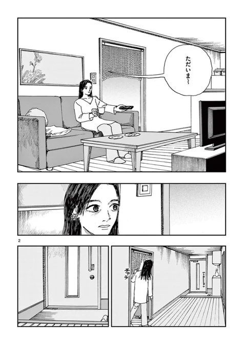 帰省した娘の様子がおかしい理由。
※ホラー漫画です(1/2) 
