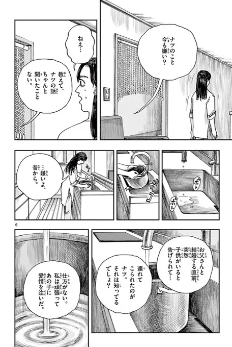 帰省した娘の様子がおかしい理由。
※ホラー漫画です(2/2) 