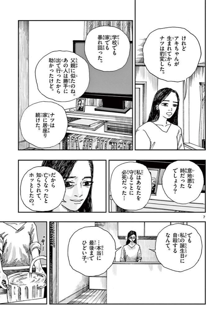 帰省した娘の様子がおかしい理由。
※ホラー漫画です(2/2) 