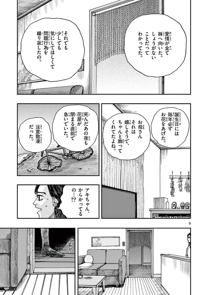 帰省した娘の様子がおかしい理由。
※ホラー漫画です(2/2) 