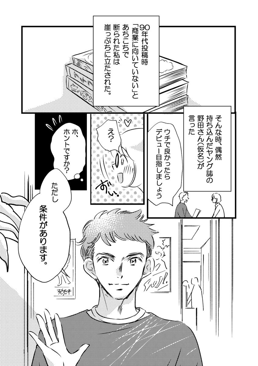 商業に向いてない作家が90年代初担当とのやり取りで自分を見失ってしまう話
『お姫様の呪いを解くには漫画を描き続けるしかないってホントですか?②』12p 3-1
よろしくお願い致します
無断転載禁止
#エッセイ漫画
#コミックエッセイ
#コミティア
#漫画家志望
#漫画が読めるハッシュタグ
