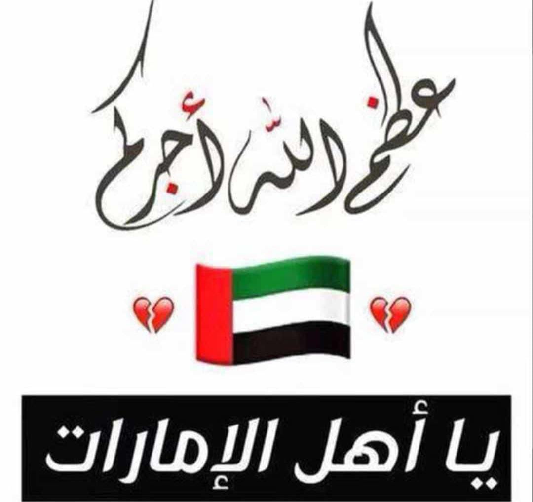 shmoki2tadak's tweet photo. #خليفه_بن_زايد https://t.co/AJ59H4iOhg