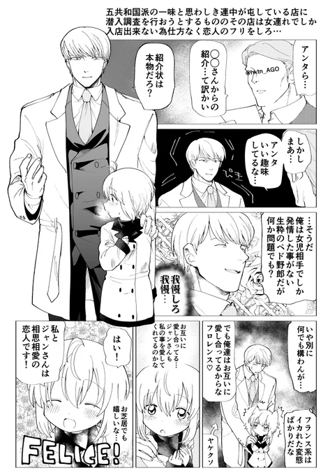 ジャンリコ……恋人のフリをしろ……ぶっとばされんうちにな…… 