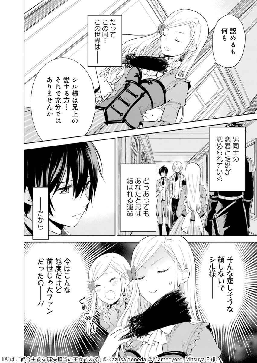 BL小説に転生した王女・オクタヴィア。この世界では、"王女が我が子を王に差し出す"ことになってるけど、そんなご都合主義なキャラは絶対イヤ!
腐女子がBL小説の世界で運命の相手を探す!?
https://t.co/xiD6okQBp6
#漫画が読めるハッシュタグ #漫画 #Renta