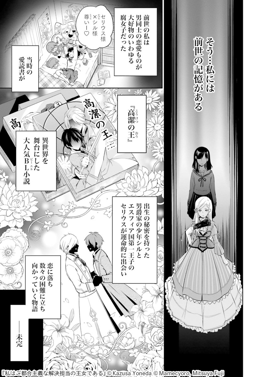 BL小説に転生した王女・オクタヴィア。この世界では、"王女が我が子を王に差し出す"ことになってるけど、そんなご都合主義なキャラは絶対イヤ!
腐女子がBL小説の世界で運命の相手を探す!?
https://t.co/xiD6okQBp6
#漫画が読めるハッシュタグ #漫画 #Renta