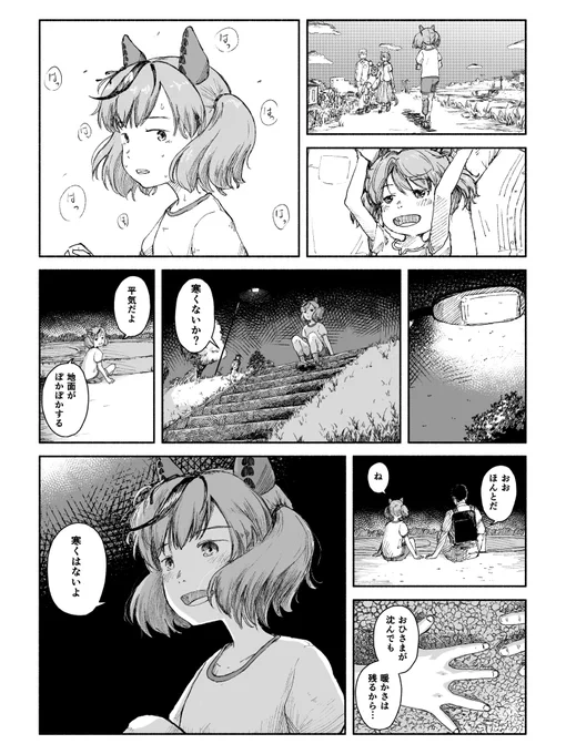 ナイスネイチャは寒くない 
