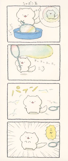 4コマ漫画「ショボン玉」 