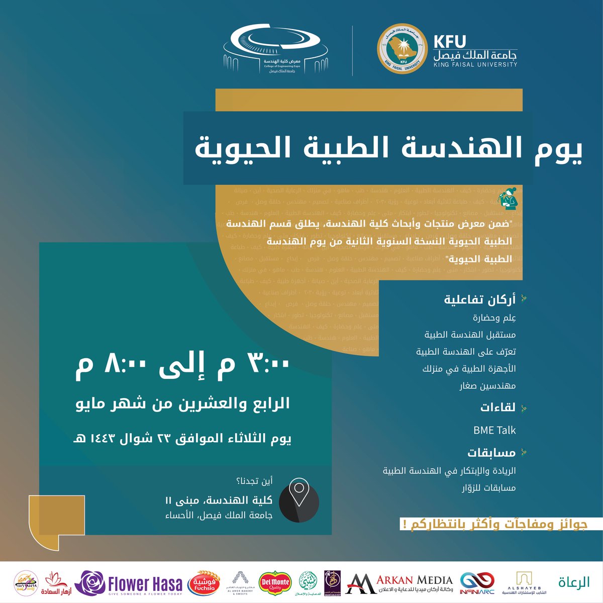 CoEngg_KFU's tweet photo. إن كنت مهتمًا بالتقنيات الطبية الحديثة🦾 
أو طالبًا في أي مرحلة دراسية يحب الاطلاع🧐
أو والدان يرغبان بتوسيع مدارك أطفالهما عن تقنيات العصر👨‍👩‍👧‍👦 
الآن، طالبات كلية الهندسة الطبية الحيوية أعددن لكم:
أنشطة متميزة✨
أحاديث ملهمة🗣
جوائز كبرى🎁
كل هذا وأكثر بانتظاركم🤩!

حضوركم شرفٌ لنا https://t.co/2sgSlTSZrE