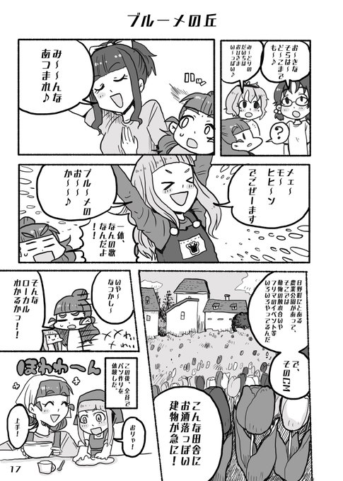 神谷奈緒とシガー・スウィートとになちゃんと行くブルーメの丘
(滋賀編より抜粋) 
