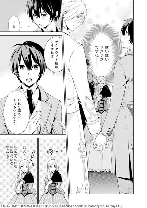 BL小説に転生した王女・オクタヴィア。この世界では、"王女が我が子を王に差し出す"ことになってるけど、そんなご都合主義なキャラは絶対イヤ!
腐女子がBL小説の世界で運命の相手を探す!?

https://t.co/xiD6okQBp6

#漫画が読めるハッシュタグ #漫画 #Renta 