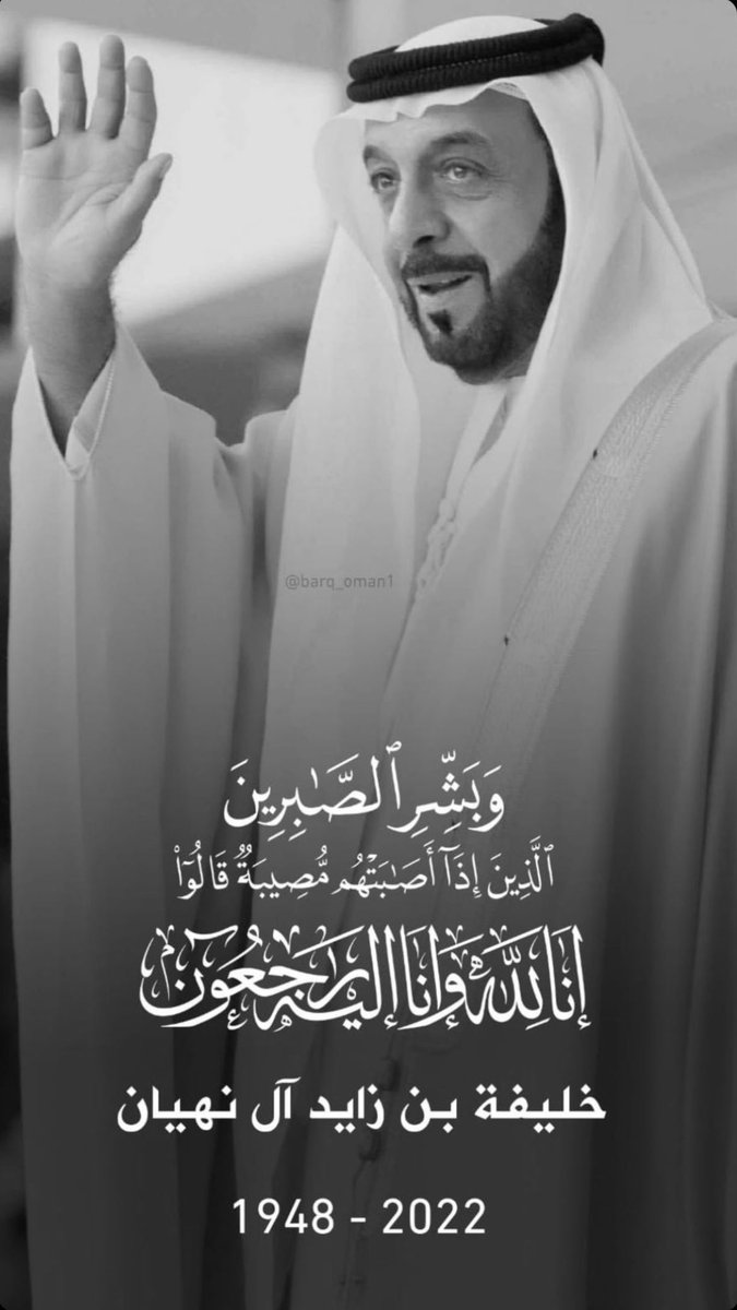 Bo3owff's tweet photo. اللّٰهم قد فقدنا حبيباً .. كان لنا خير والد، ونِعم القائد، وبركةً وسَنَد، فيا ربّ نرفع الأكف لك داعينك أن تغفر لوالدنـا #خليفة_بن_زايد، 
وتضاعف له حسناتـه، وتتجـاوز عن سيئاته،
وتسكنه فسيح جناتك يارب العالمين https://t.co/ZtyMju2bbH