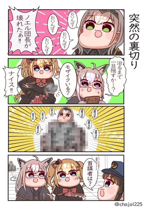 突然の裏切り
#ノエラート #絵フブキ #はあとArt #プロテインザスバル 