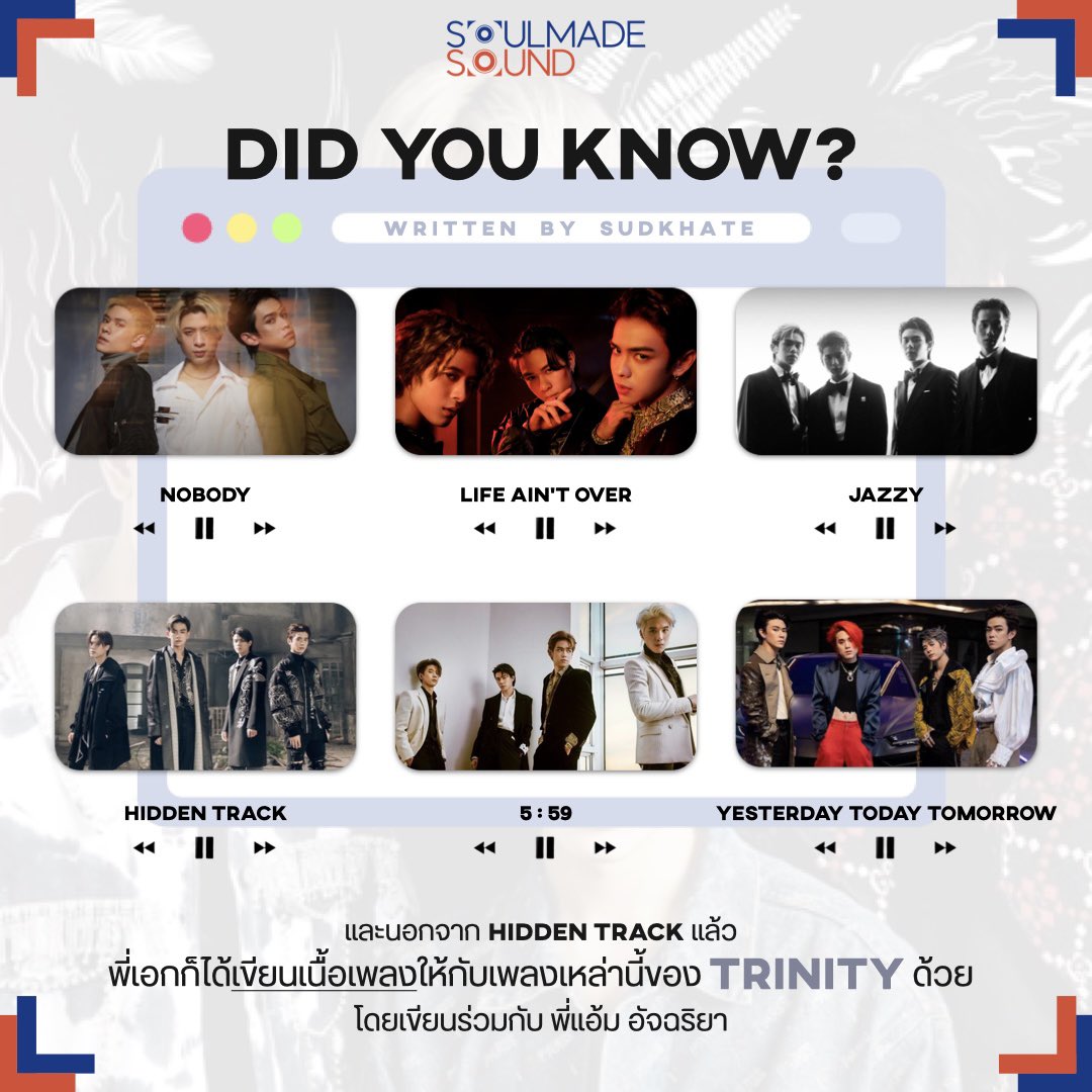 SoulMadeSound's tweet image. Written by Sudkhate ✍🏻

และนอกจาก Hidden Track แล้ว พี่เอกก็ได้เขียนเนื้อเพลงให้กับเพลงเหล่านี้ของ TRINITY ด้วย โดยเขียนร่วมกับ พี่แอ้ม อัจฉริยา

Twilight ชอบเพลงไหนกันบ้างน้า
มาบอกกันหน่อยสิๆ โซลเม้ดอยากรู้ 🥰🎶

#SoulMadeSound #TRINITY_TNT