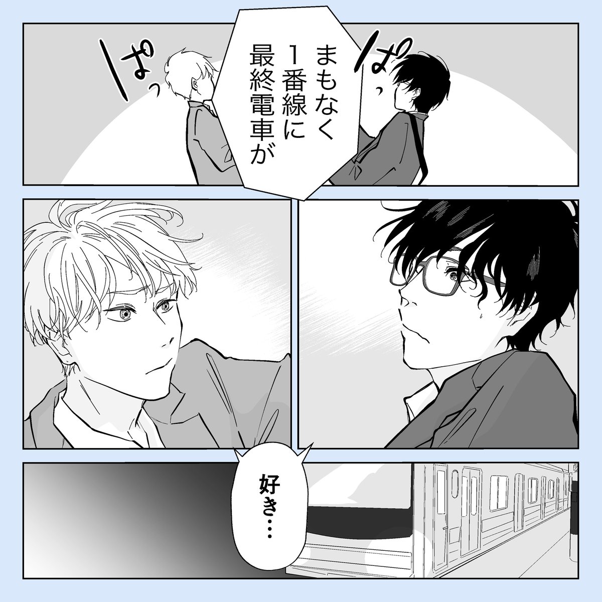 もうすぐ付き合う会社の同期
#創作BL 
つづきます🙏 