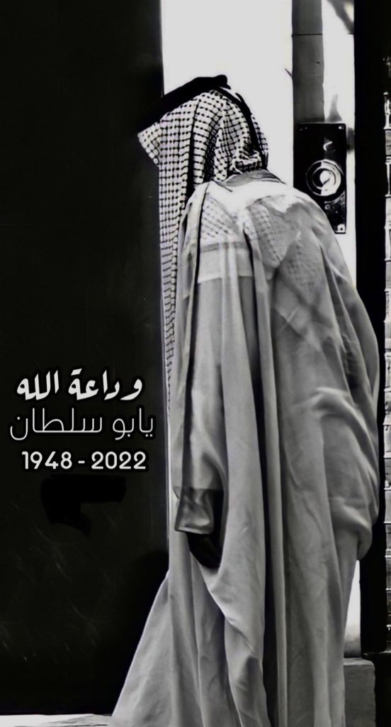 وعدت فأوفيت واليوم تبكيك أمة بأكملها💔