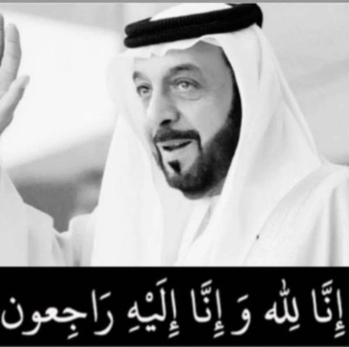 La_Sourie's tweet photo. انا لالله وانا اليه راجعون .. عظم الله اجركم 
Condolences to the Leadership of the United Arab Emirates and its people, on the sad demise of His Highness Sheikh Khalifa bin Zayed Al Nahyan, President of the UAE. https://t.co/zAkyq4Fzlj