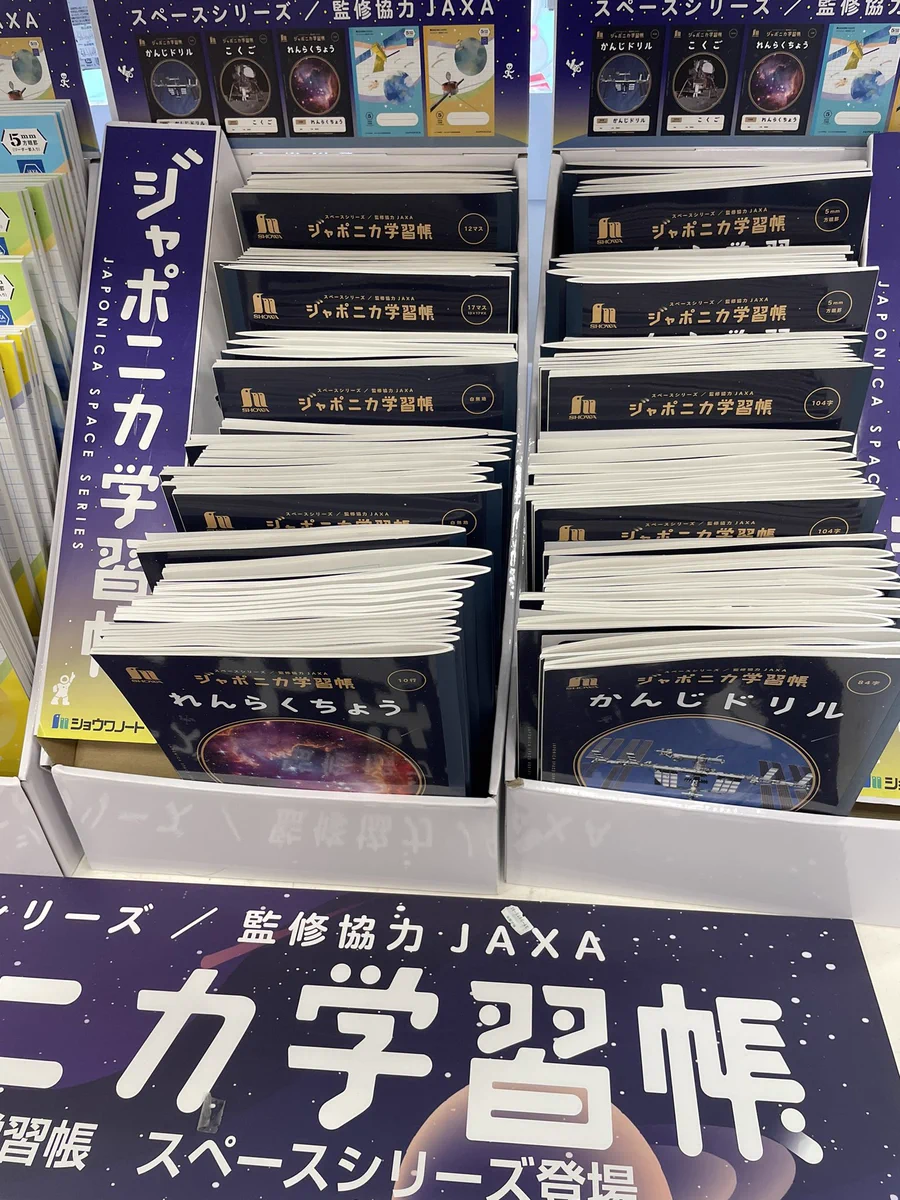 ジャポニカ学習帳がJAXAとコラボ！これでやる気もアップ！？
