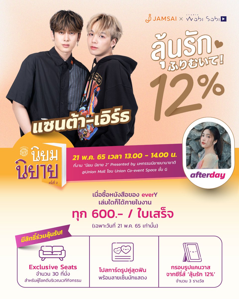 everY_2015's tweet image. พี่ไวน์มาเฉลยแล้วจ้า 🍰📚💼 ชวนเพื่อนๆ มาพบกับนักเขียน afterday และ 2 นักแสดงนำ แซนต้า - เอิร์ธ จากซีรี่ส์ #MyOnly12pc 🥳

⏰ วันที่ 21 พ.ค. 65 เวลา 13.00 - 14.00 น.
📍 #นิยมนิยาย2 Presented by มหกรรมนิยายนานาชาติ
Union Mall โซน Union Co-event Space ชั้น G

รายละเอียดต่อในเทรด👇