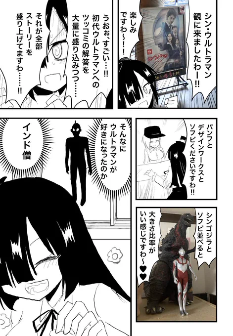 シン・ウルトラマン観てきたよ漫画。
(ネタバレなし) 