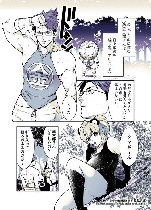 幼馴染マンガ特別編 金太郎パロ 