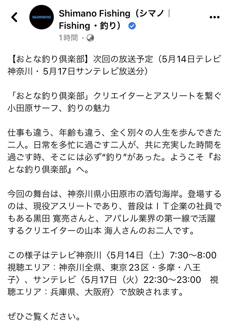 Kuros_Fishing's tweet photo. 【番組出演告知】
おとな釣り倶楽部に出演します🎣
1日日程の釣行は写真の通り大荒れ、、
釣りの他、二人のライフスタイルに密着していただきました。

お時間ある方、是非ご覧下さい！

#SHIMANO #おとな釣り倶楽部 https://t.co/6NeuXjbu6U
