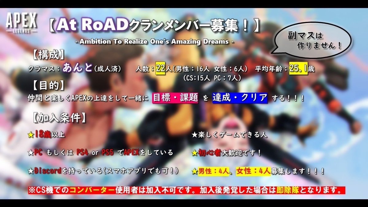AtRoADofficial's tweet photo. 【⚜️ご報告⚜️】
この度、APEXクランの新規メンバーの募集を致します！

男性4名、女性4名の募集です！
初心者🔰さん大歓迎です！
詳細だけ聞きたいという方でもお気軽にdm飛ばしてください！👍

クラマス → @Ant_M4st4r

#Apexクラン #Apexクランメンバー募集 #Apexクラン募集 #Apex募集 https://t.co/Rxg8ExaVx9