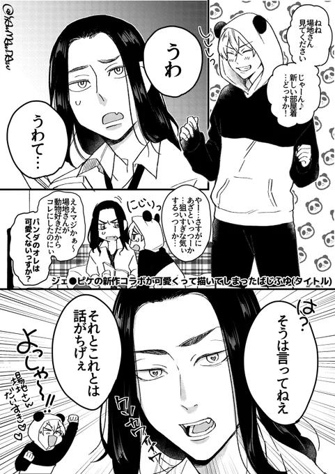 ●学生に12.000円↑は難しいとおもうのでこれは類似品😉 
※バカップルのばじふゆ
※可愛い可愛いと育てられた松i野 