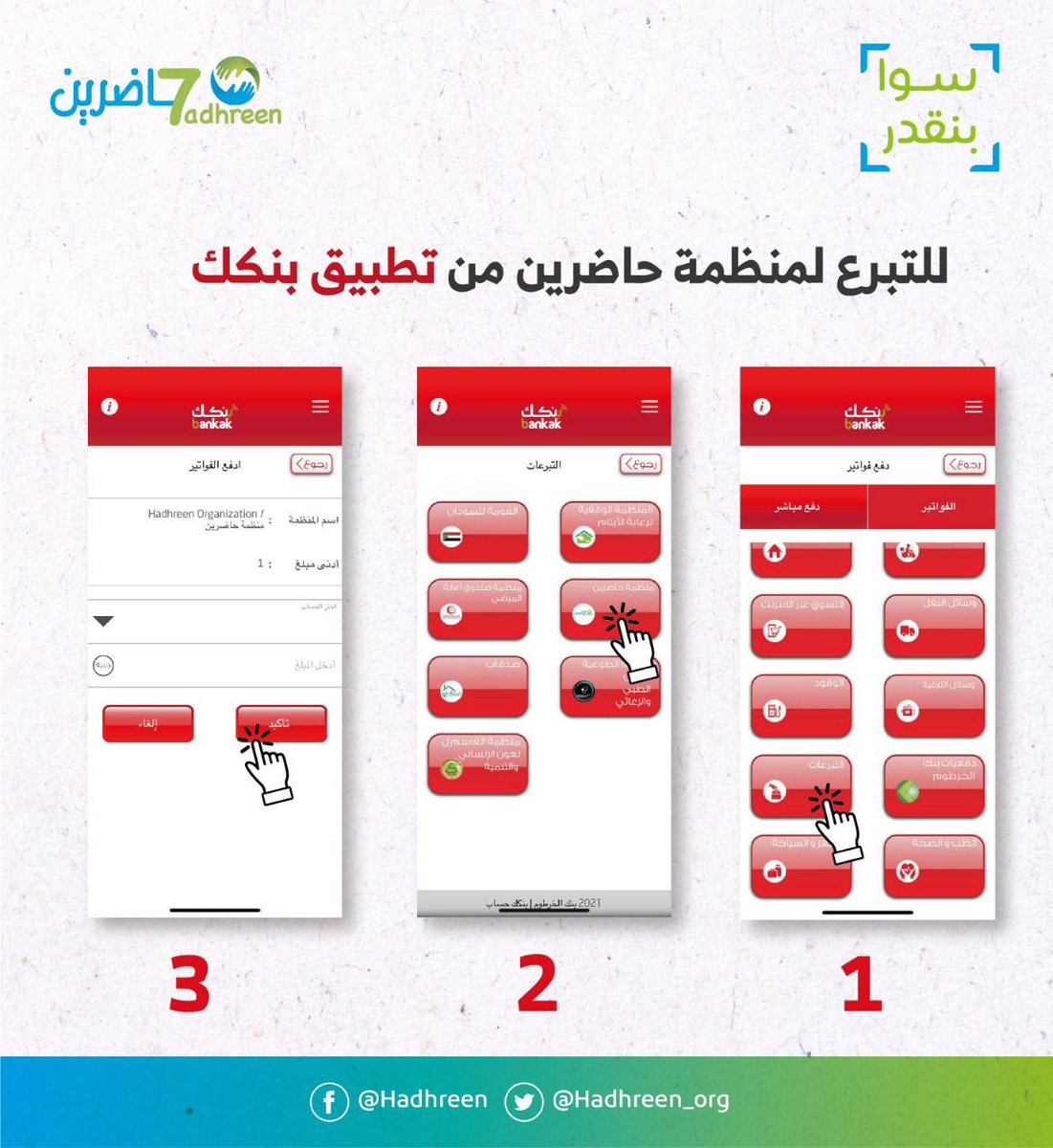 Hadhreen_org's tweet photo. سلام لشعبنا المدرسة
وببركة الجمعة
دايرين نبدا سباق خير جديد من أجل مصابينا (إصابات النخاع الشوكي) الفي القاهرة في برنامج التأهيل المتخصص

لدينا ٦ أبطال
تكلفة العلاج والإقامة والإعاشة للمصاب و٢ من المرافقين في الشهر 
٤,٥٠٠ دولار

حنبدا الجولة الأولى للمصاب الأول
٤,٥٠٠ دولار https://t.co/1bTZ6RRASA