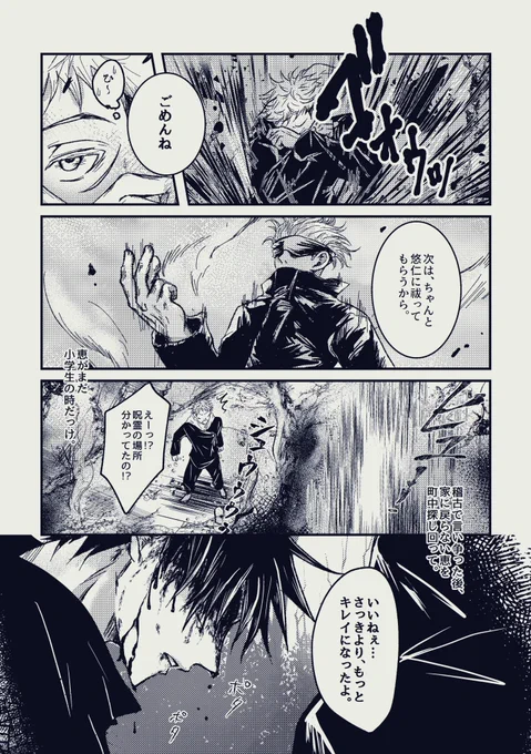 五伏
五は🐯が好きだと思ってる恵の話⑧
お待たせ恵…! 