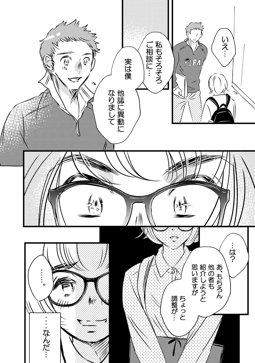 『お姫様の呪いを解くには漫画を描き続けるしかないってホントですか?②』12p 3-3
最後までありがとうございました!
次回はまたお知らせいたします。
無断転載禁止
#エッセイ漫画
#コミックエッセイ
#コミティア
#関西コミティア
#漫画家志望
#漫画が読めるハッシュタグ
#90年代