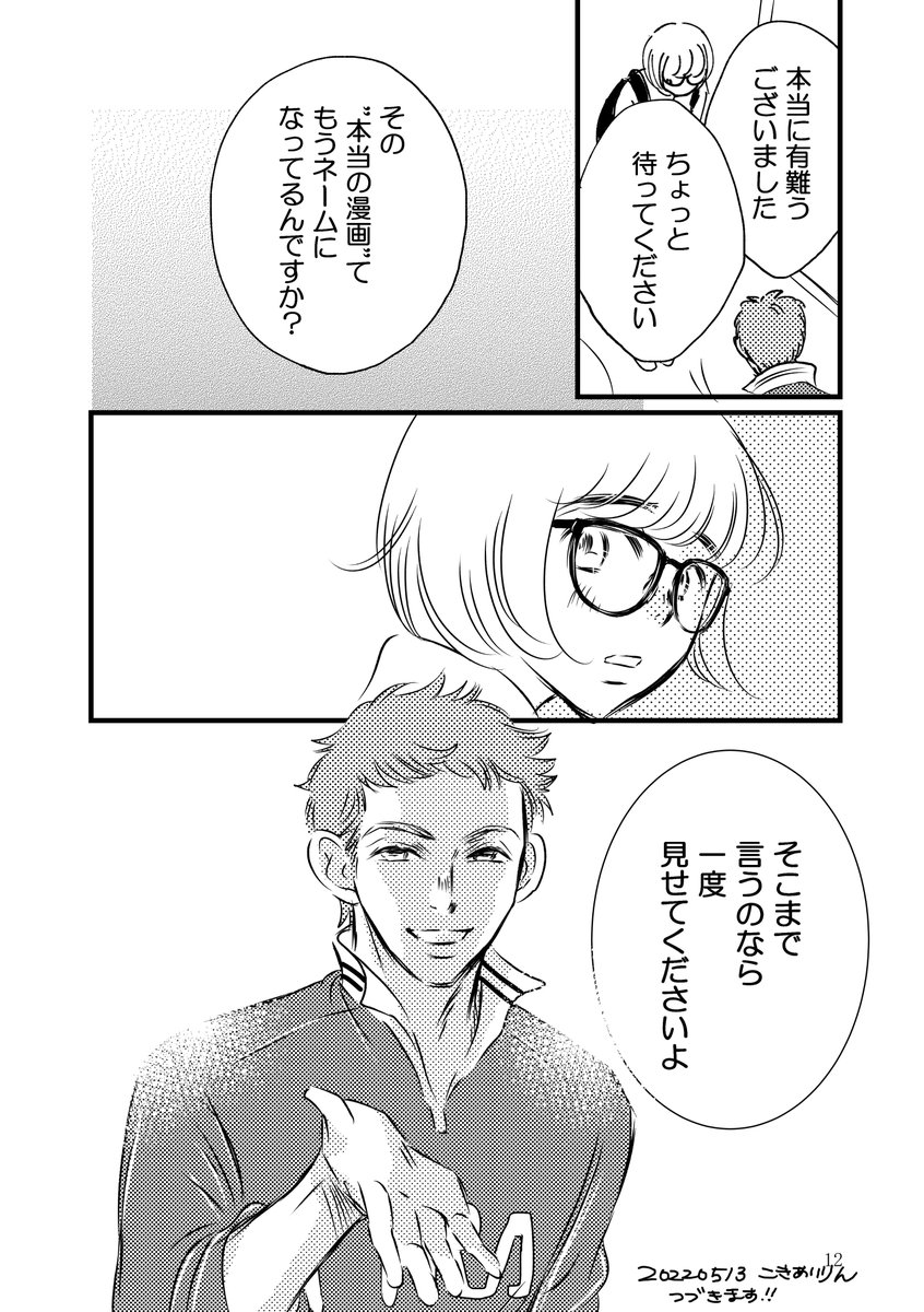 『お姫様の呪いを解くには漫画を描き続けるしかないってホントですか?②』12p 3-3
最後までありがとうございました!
次回はまたお知らせいたします。
無断転載禁止
#エッセイ漫画
#コミックエッセイ
#コミティア
#関西コミティア
#漫画家志望
#漫画が読めるハッシュタグ
#90年代