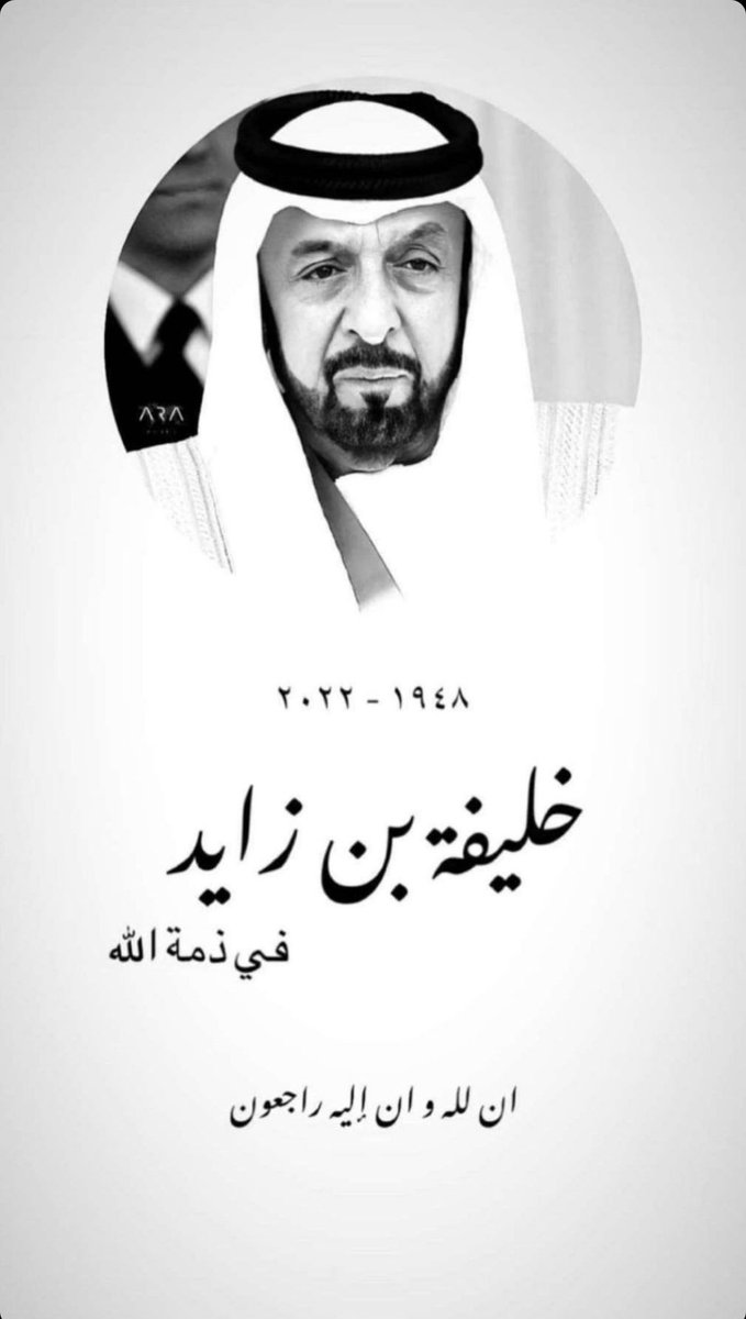 ii3y3's tweet photo. اللهم ارحم من كان أباً لشعبه وأحن علينا من انفُسنا قبل أن يكون قائداً 13-5-2022💔 https://t.co/2tf5oC9yyT