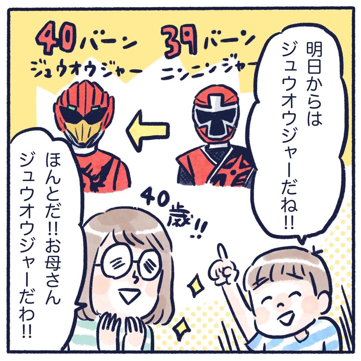 誕生日前日に言われたこと。
44歳になりたいさっち💎
皆さんは今、何レンジャーでしょうか🤗
(年齢がバレます気をつけて)
#育児漫画 #育児絵日記 #漫画が読めるハッシュタグ #さっちととっくん
#スーパー戦隊 #誕生日 