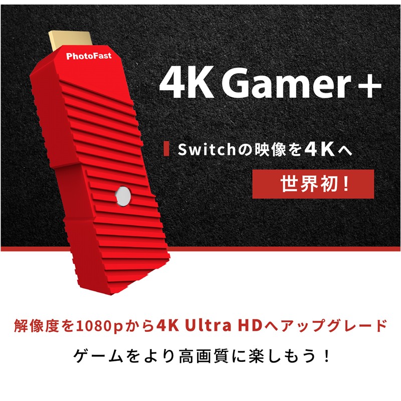 Yodobashi_X's tweet photo. ＼やはりゲームは大画面高画質が良い‼️／

接続するだけでSwitchや動画などの映像を4K画質にアップグレード❗️
今まで以上にゲームを楽しむことができる、PhotoFast『4K解像度アップコンバーター💡』

フォロー＆RTで抽選で1名様に🎁
5/24まで❗️
当選通知はDMにて📩
#ゲーム #ヨドバシプレゼント企画