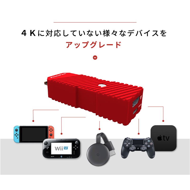 Yodobashi_X's tweet photo. ＼やはりゲームは大画面高画質が良い‼️／

接続するだけでSwitchや動画などの映像を4K画質にアップグレード❗️
今まで以上にゲームを楽しむことができる、PhotoFast『4K解像度アップコンバーター💡』

フォロー＆RTで抽選で1名様に🎁
5/24まで❗️
当選通知はDMにて📩
#ゲーム #ヨドバシプレゼント企画