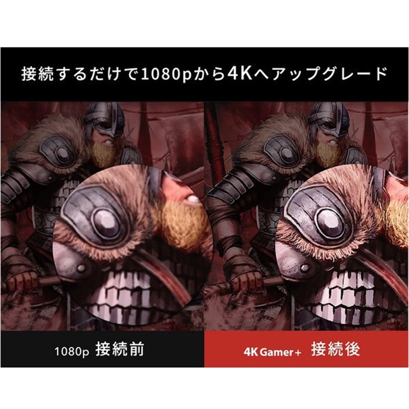 Yodobashi_X's tweet photo. ＼やはりゲームは大画面高画質が良い‼️／

接続するだけでSwitchや動画などの映像を4K画質にアップグレード❗️
今まで以上にゲームを楽しむことができる、PhotoFast『4K解像度アップコンバーター💡』

フォロー＆RTで抽選で1名様に🎁
5/24まで❗️
当選通知はDMにて📩
#ゲーム #ヨドバシプレゼント企画