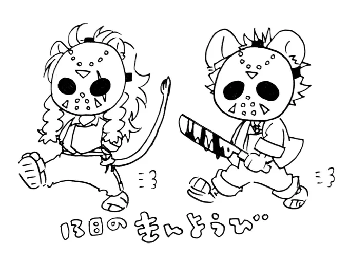 13日のきんようびラレ。 